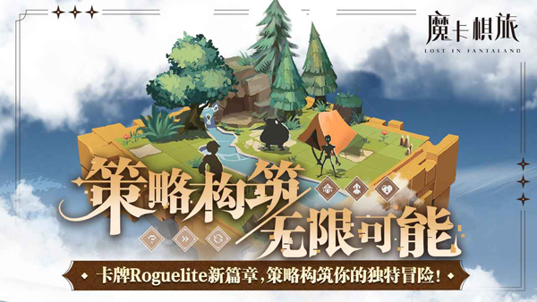 魔卡棋旅