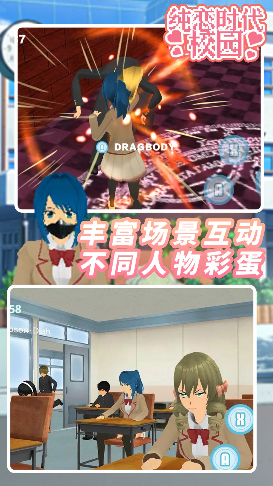 纯恋时代校园截图1