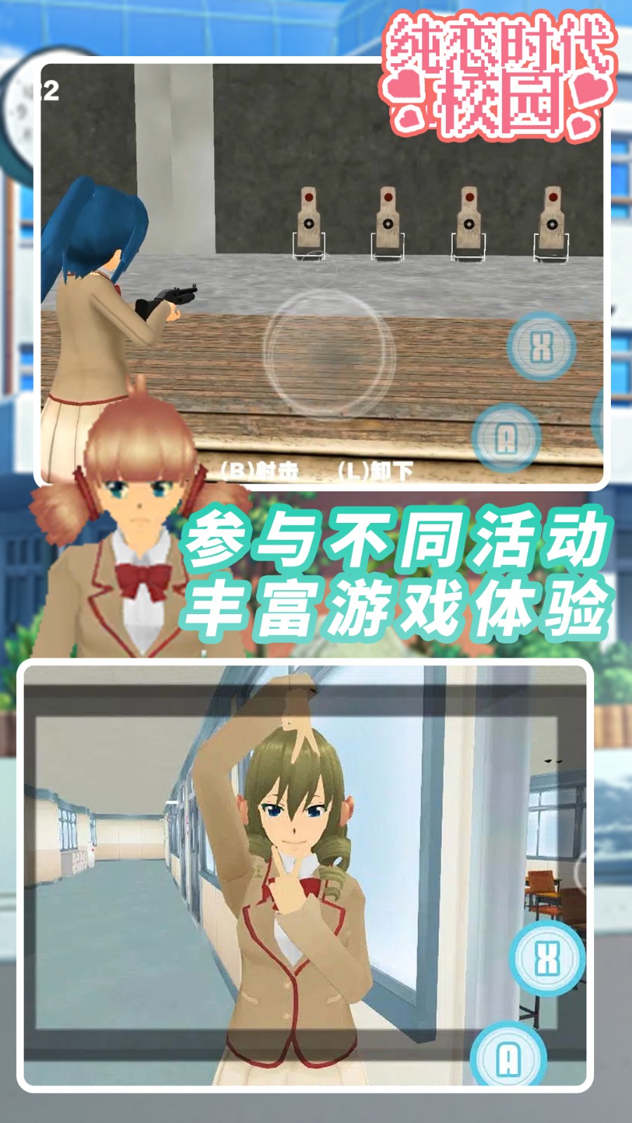 纯恋时代校园截图3