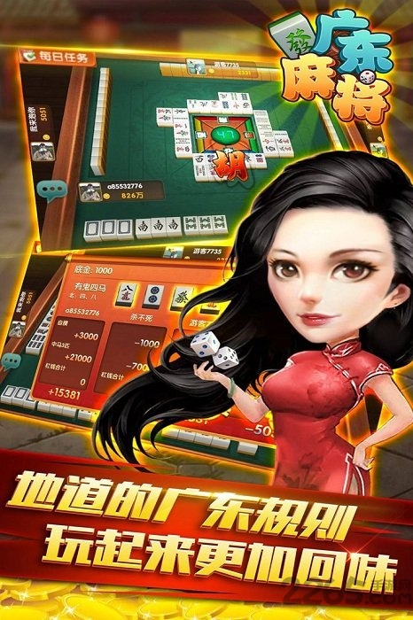 星辰广东麻将截图1