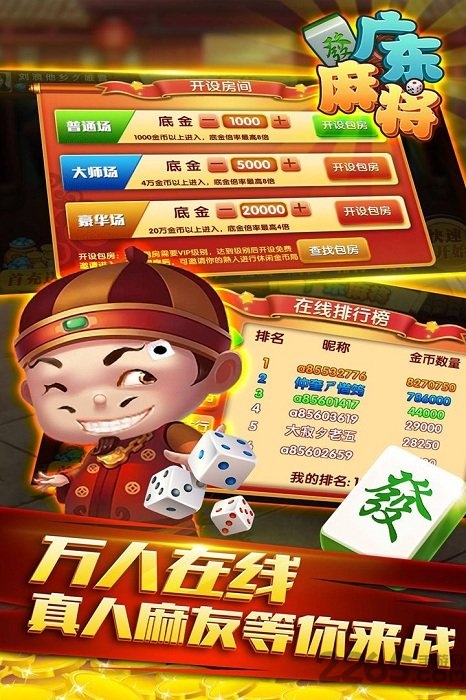 星辰广东麻将截图2