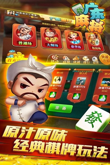 星辰广东麻将截图3