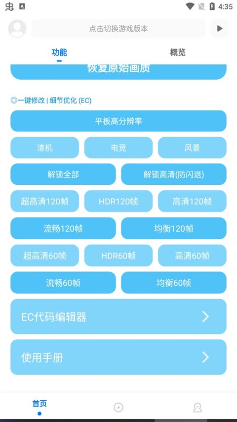 殇痕画质助手