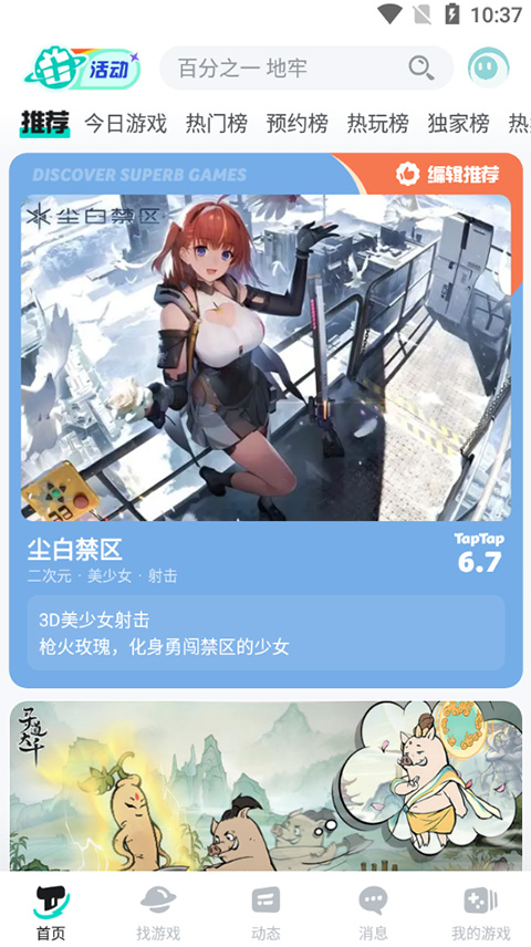 taptap游戏