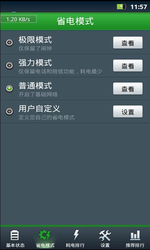 省电专家