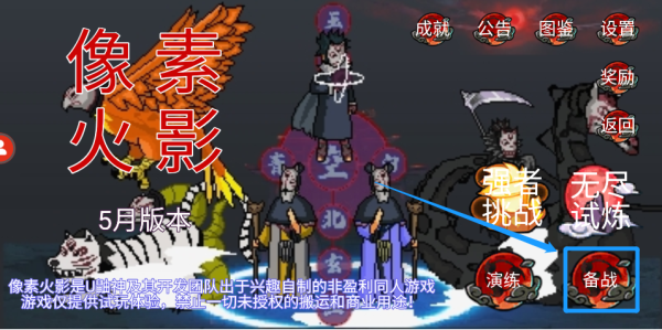 像素火影u鼬神最新版本