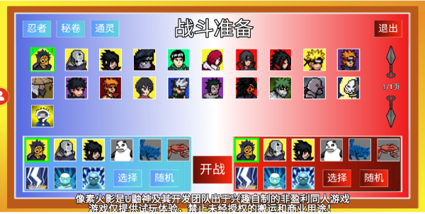 像素火影u鼬神最新版本