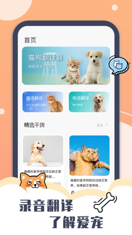 peppycat猫语翻译器截图1