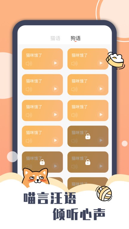 peppycat猫语翻译器截图2