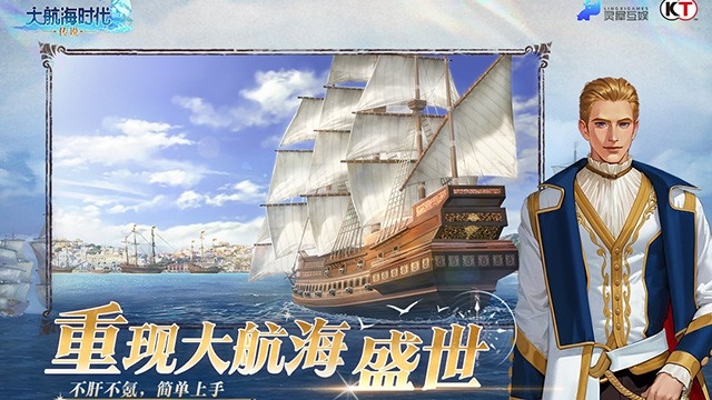 大航海时代传说