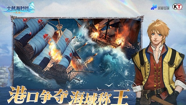 大航海时代传说