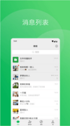 微信模拟器