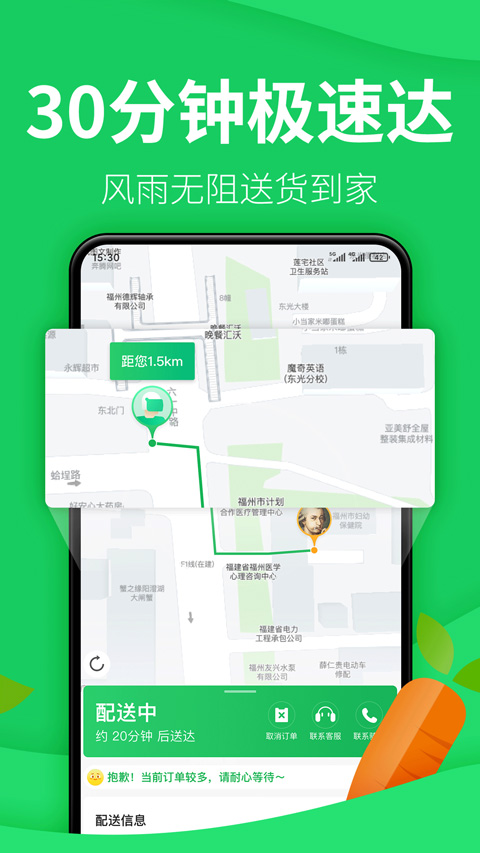 朴朴生鲜配送