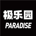 极乐园