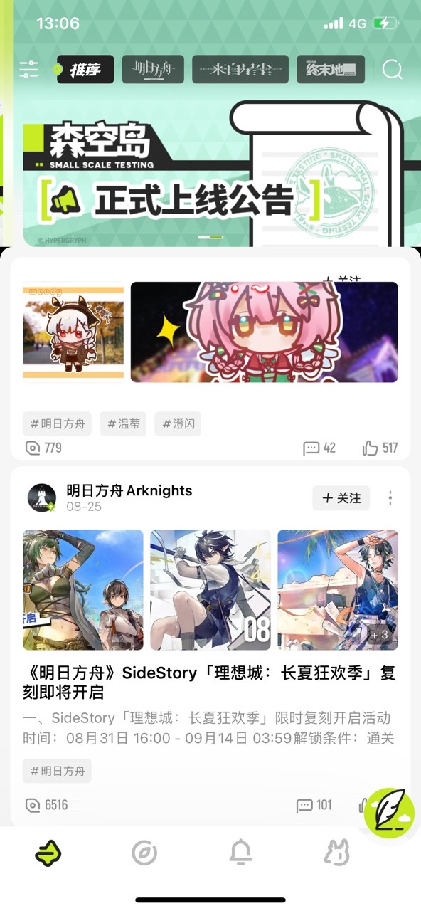 森空岛app官方版使用教程2