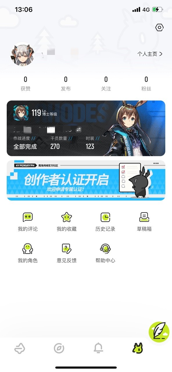 森空岛app官方版使用教程3