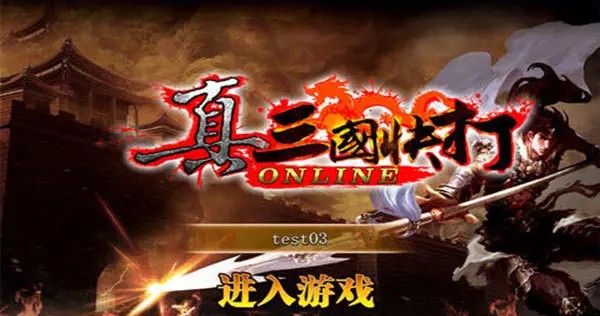 真三国快打手游