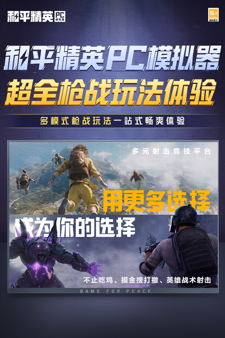 和平精英pc模拟器