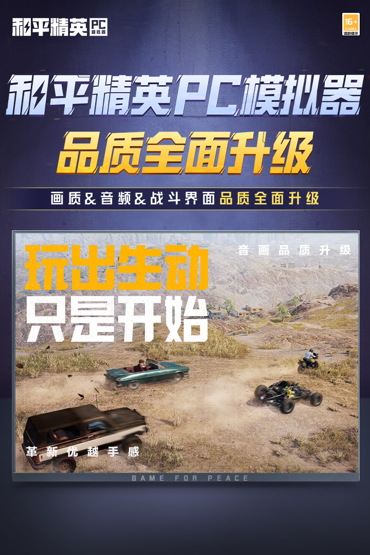 和平精英pc模拟器