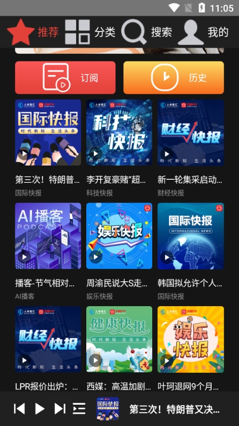 凤凰FM