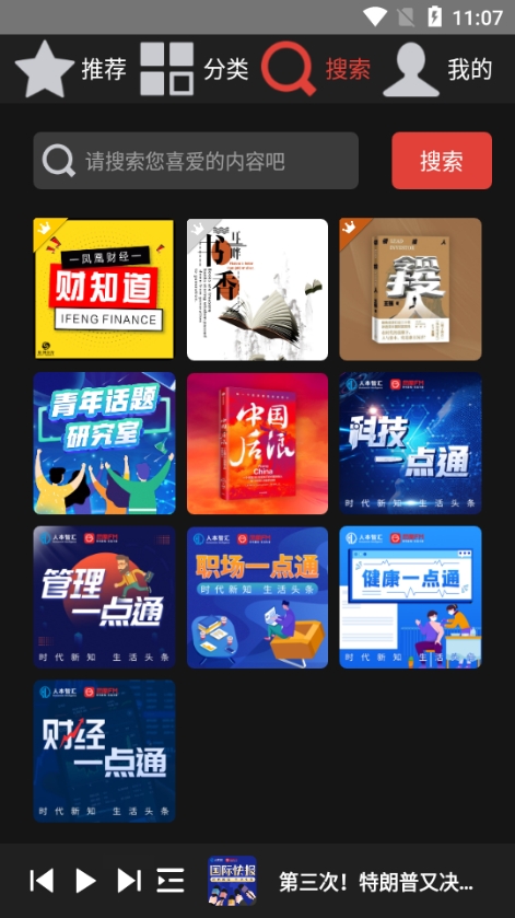 凤凰FM