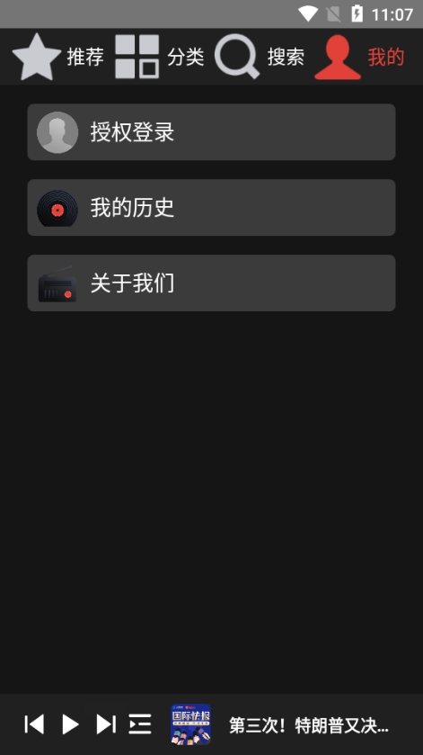 凤凰FM