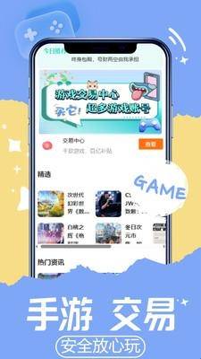 游戏交易喵