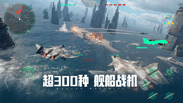 海战现代战舰