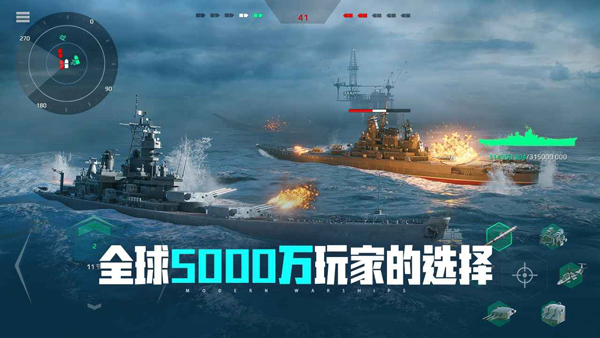 海战现代战舰