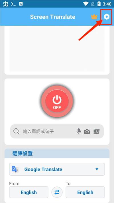 屏幕翻译手机版