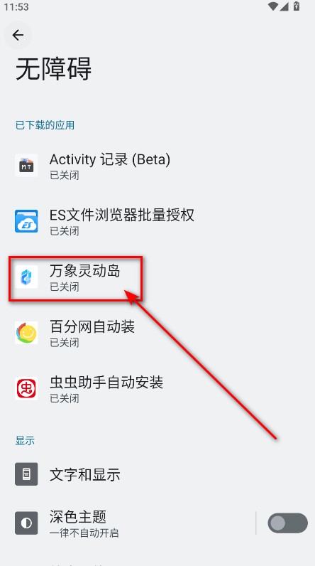万象灵动岛最新版2025