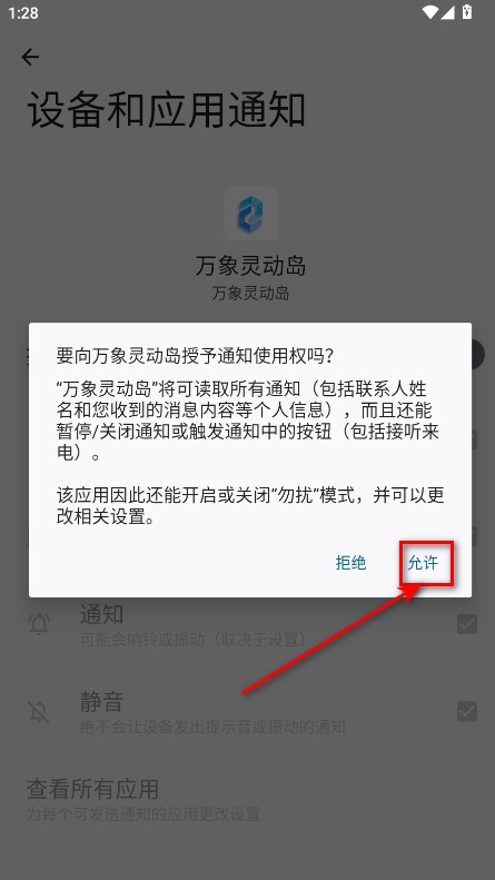 万象灵动岛最新版2025