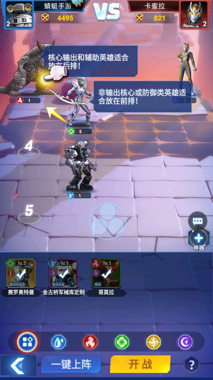 奥特曼格斗之热血英雄手游