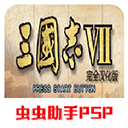 三国志7安卓版