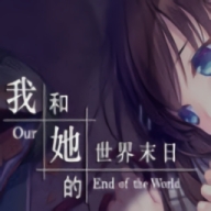 我和她的世界末日游戏