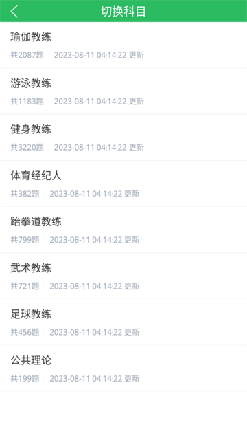 教练资格题库