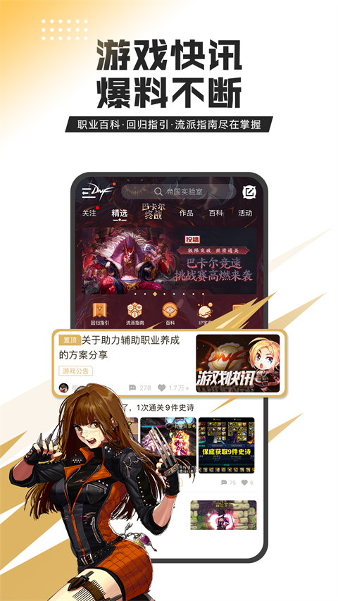 dnf助手手机版