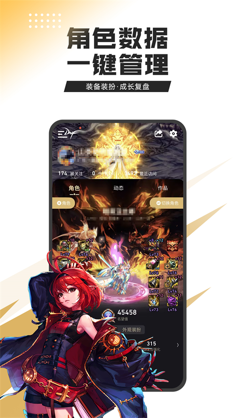 dnf助手手机版