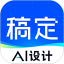 稿定设计老版本