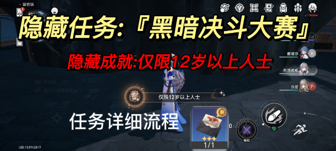 崩坏星穹铁道隐藏成就仅限十二岁以上人士怎么解锁