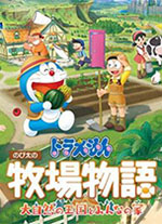 大雄的牧场物语