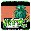 口袋妖怪绿叶