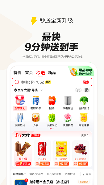 京东商城网上购物