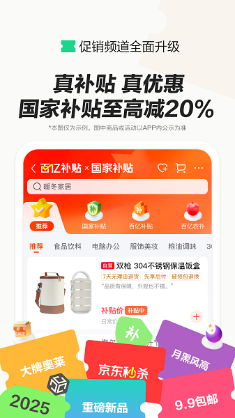 京东商城网上购物
