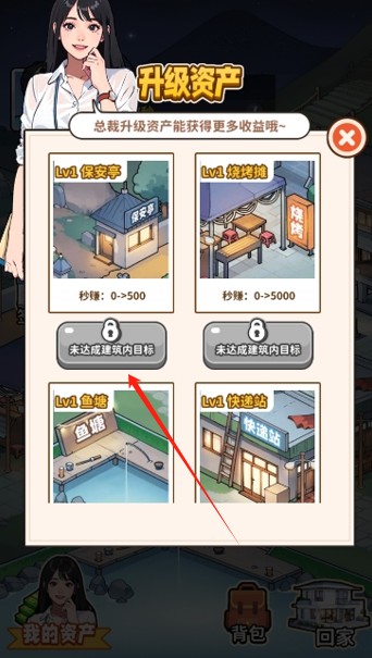白手起家模拟器截图3