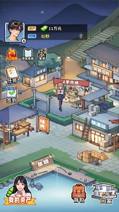 白手起家模拟器截图2