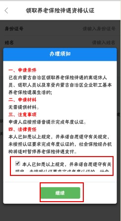内蒙古人社app