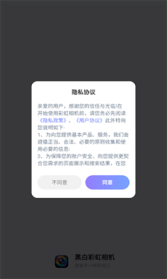 黑白彩虹相机