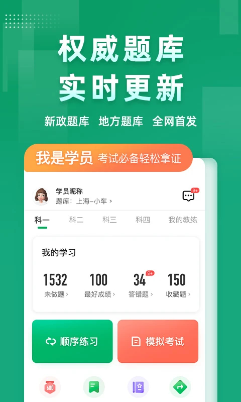 超级教练正版