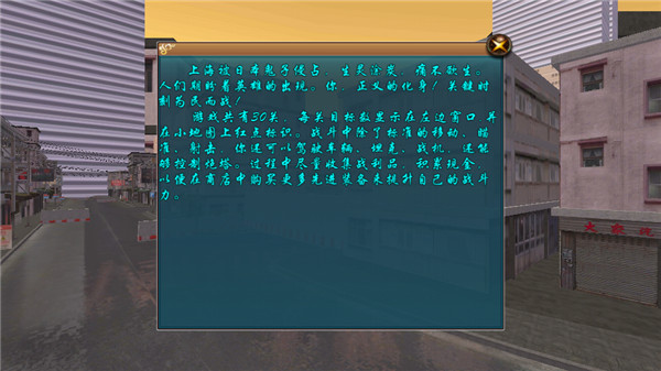 血战上海滩单机版